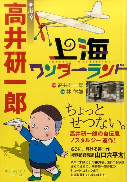 上海ワンダーランド