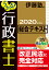 うかる！ 行政書士 総合テキスト 2020年度版 [ 伊藤塾 ]