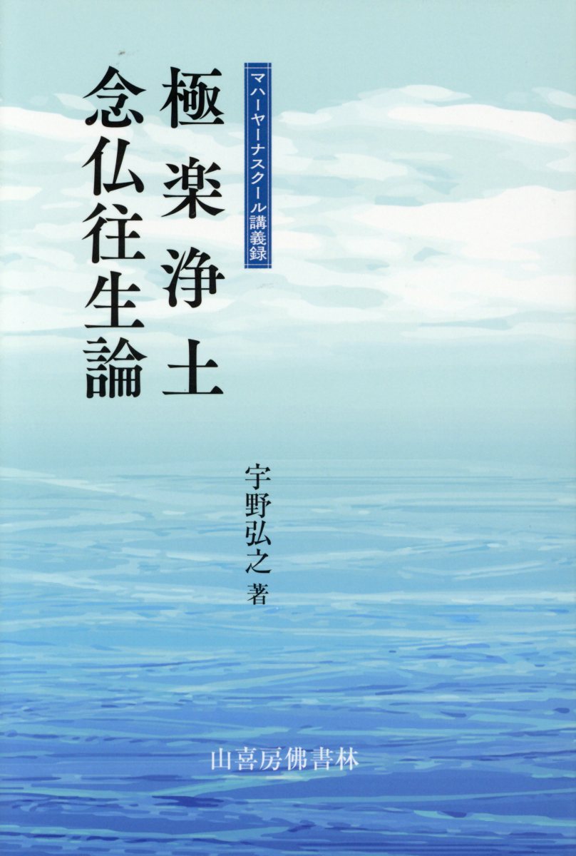 極楽浄土念仏往生論
