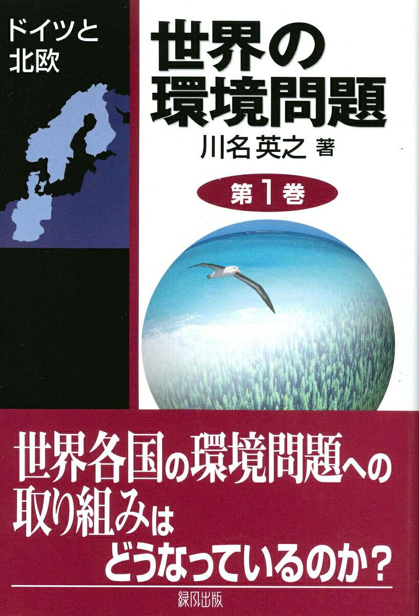 世界の環境問題（1）