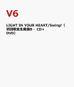 LIGHT IN YOUR HEART/Swing!（初回限定生産盤B・CD+DVD） [ V6 ]