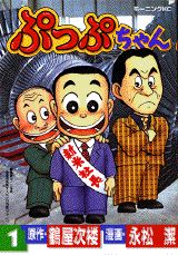 ぷっぷちゃん（1）