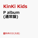 【先着特典】P album (通常盤)(original PaPer bag(絵柄A)) [ KinKi Kids ]