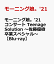 モーニング娘。'21 コンサート Teenage Solution 〜佐藤優樹 卒業スペシャル〜【Blu-ray】