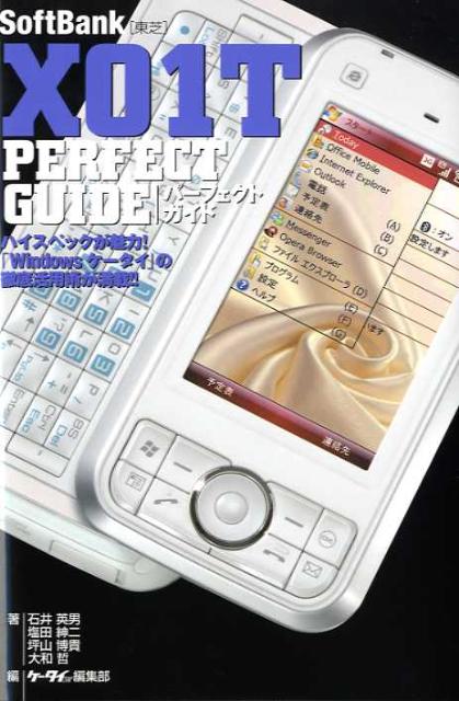 SoftBank　X01T　perfect　guide