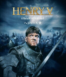 ヘンリー五世 ケネス・ブラナー【Blu-ray】