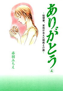 ありがとう（4）