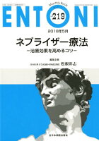 ENTONI（No．219（2018年5月号）