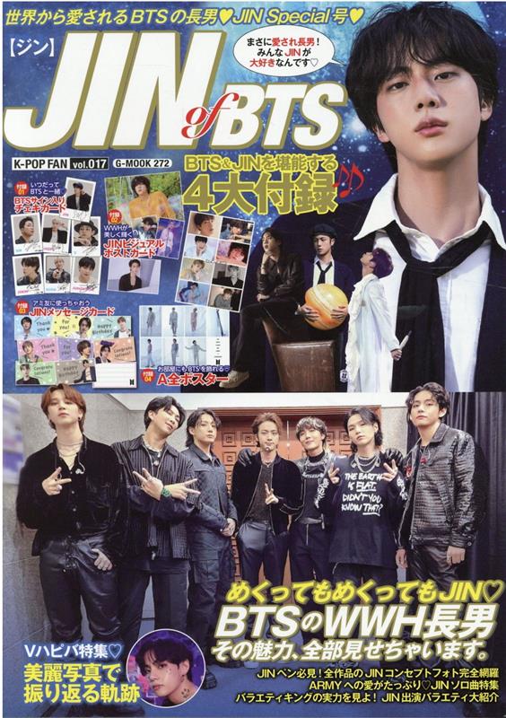 K-POP　FAN（vol．017） JIN　of　BTS （G-MOOK）