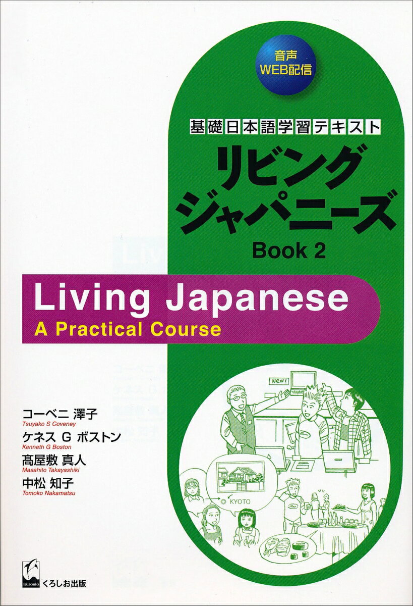 リビングジャパニーズBook　2