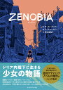 ZENOBIA ゼノビア モーテン デュアー