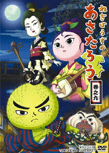 ねぎぼうずのあさたろうのBlu-ray・DVD商品画像