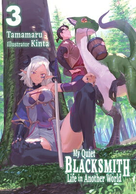 My Quiet Blacksmith Life in Another World: Volume 3 (Light Novel) MY QUIET BLACKSMITH LIFE IN AN （My Quiet Blacksmith Life in Another World） [ Tamamaru ]