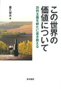 【謝恩価格本】この世界の価値について