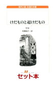 エドワード・ゴーリーの挿絵で読むサキ作品集 2冊セット