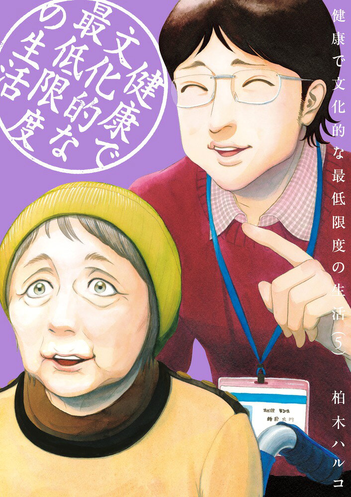 第5巻