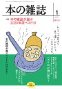 本の雑誌451号2021年1月号 [ 本の雑誌編集部 ]