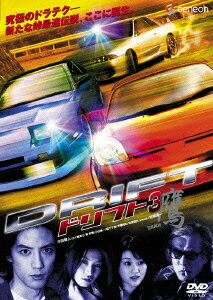 ドリフト3 鷹 デラックス版 [ 半田健人 ]