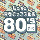 ̐t|bvXSW 80's third [ Kaoru Sakuma ]