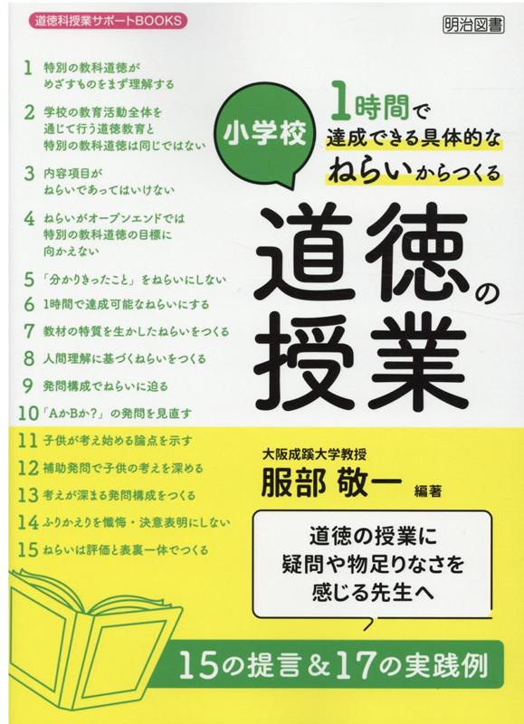 楽天市場】道徳 命の授業の通販