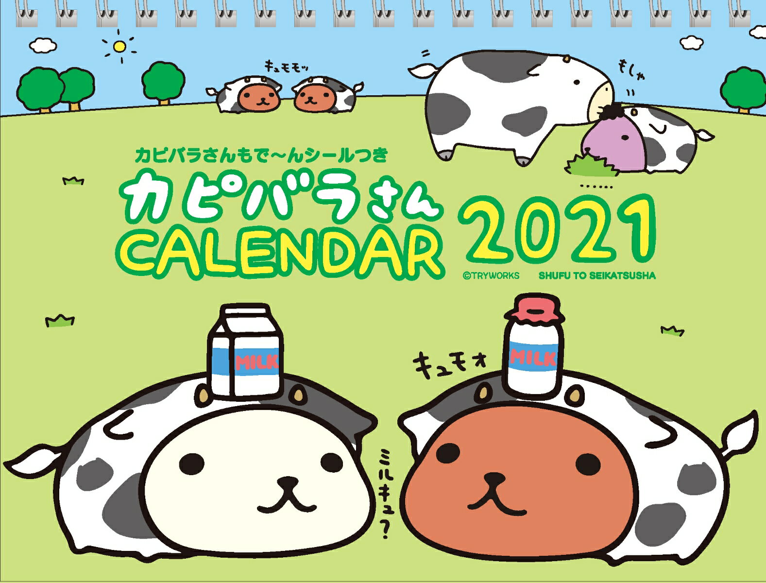 2021 カピバラさん 卓上カレンダー [ 主婦と生活社 ]