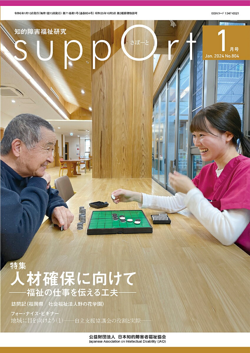 さぽーと　2024年1月号