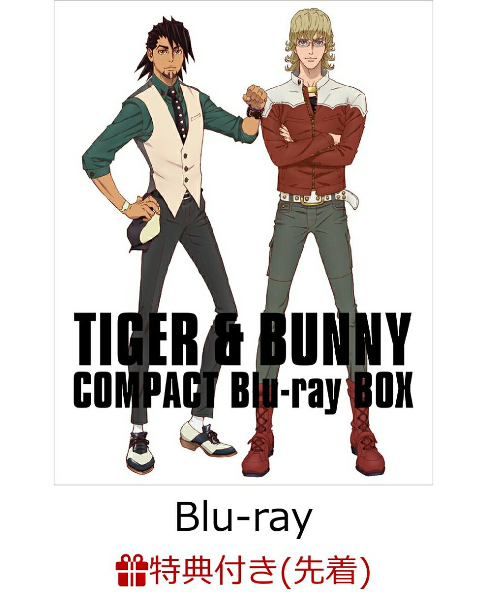 【先着特典】TIGER & BUNNY COMPACT Blu-ray BOX(特装限定版)【Blu-ray】(三方背ケースイラスト使用スタンドポスト...