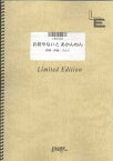 LBS568　お前やないと　あかんねん／桜庭裕一郎