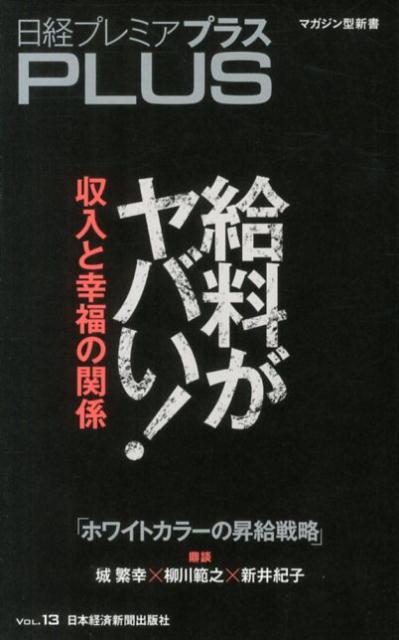 日経プレミアプラス（vol．13）
