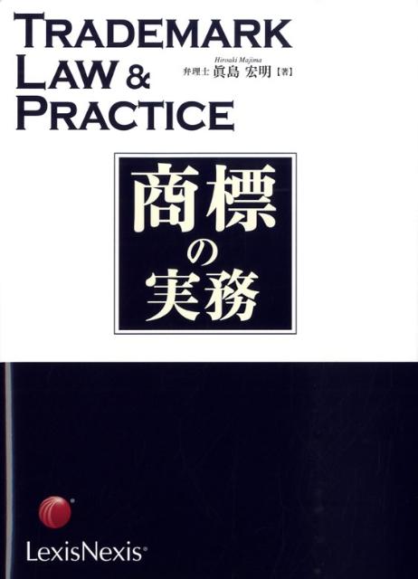 商標の実務