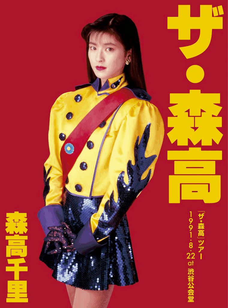 「ザ・森高」ツアー 1991.8.22 at 渋谷公会堂【Blu-ray+2UHQCD】