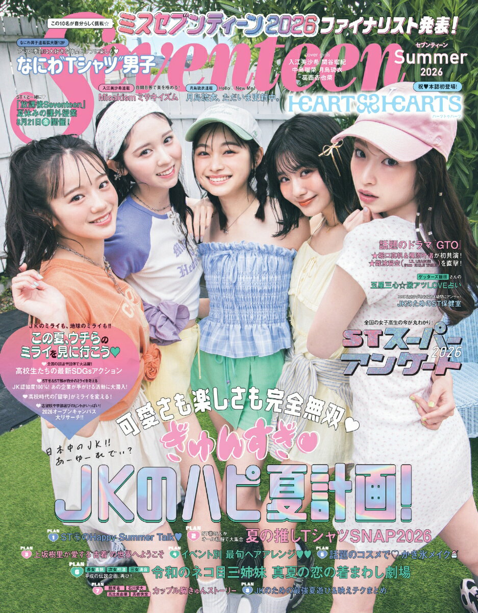 楽天市場】seventeen（本・雑誌・コミック）の通販