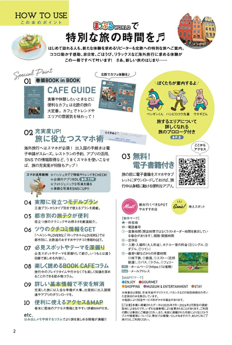 まっぷるWORLD 北欧 [ 昭文社 旅行ガイドブック 編集部 ]