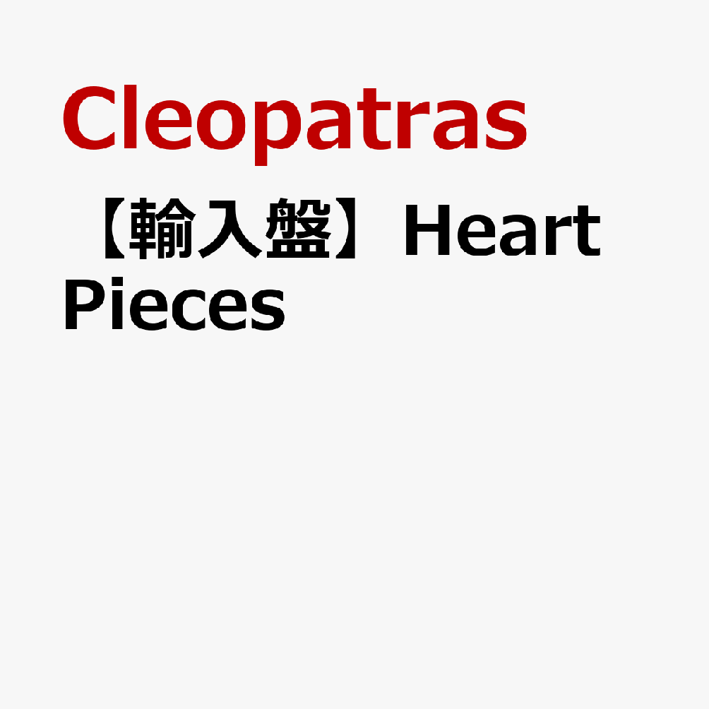 【輸入盤】Heart Pieces