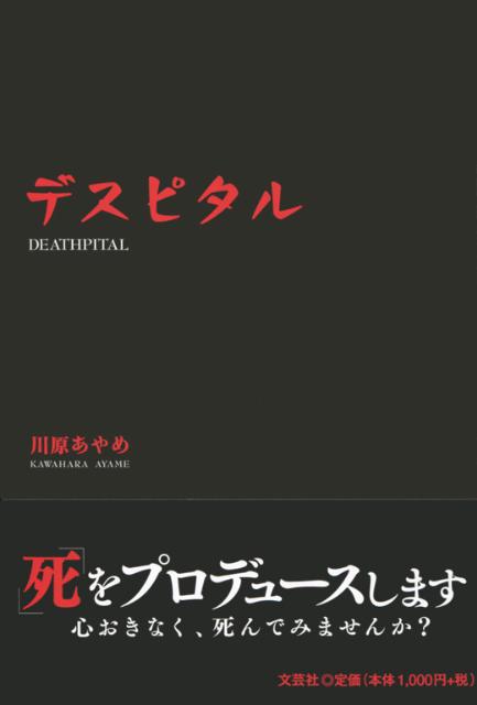 デスピタル