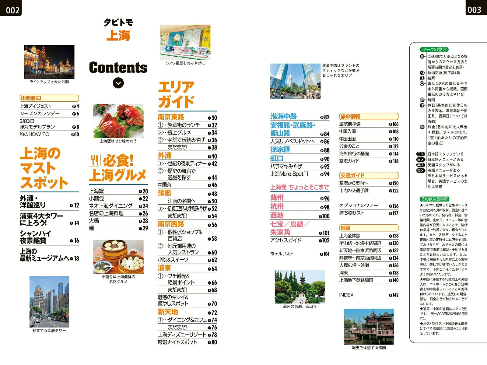 タビトモ上海 [ JTBパブリッシング 旅行ガイドブック 編集部 ] book-21639954 楽天ブックス サンプル画像2