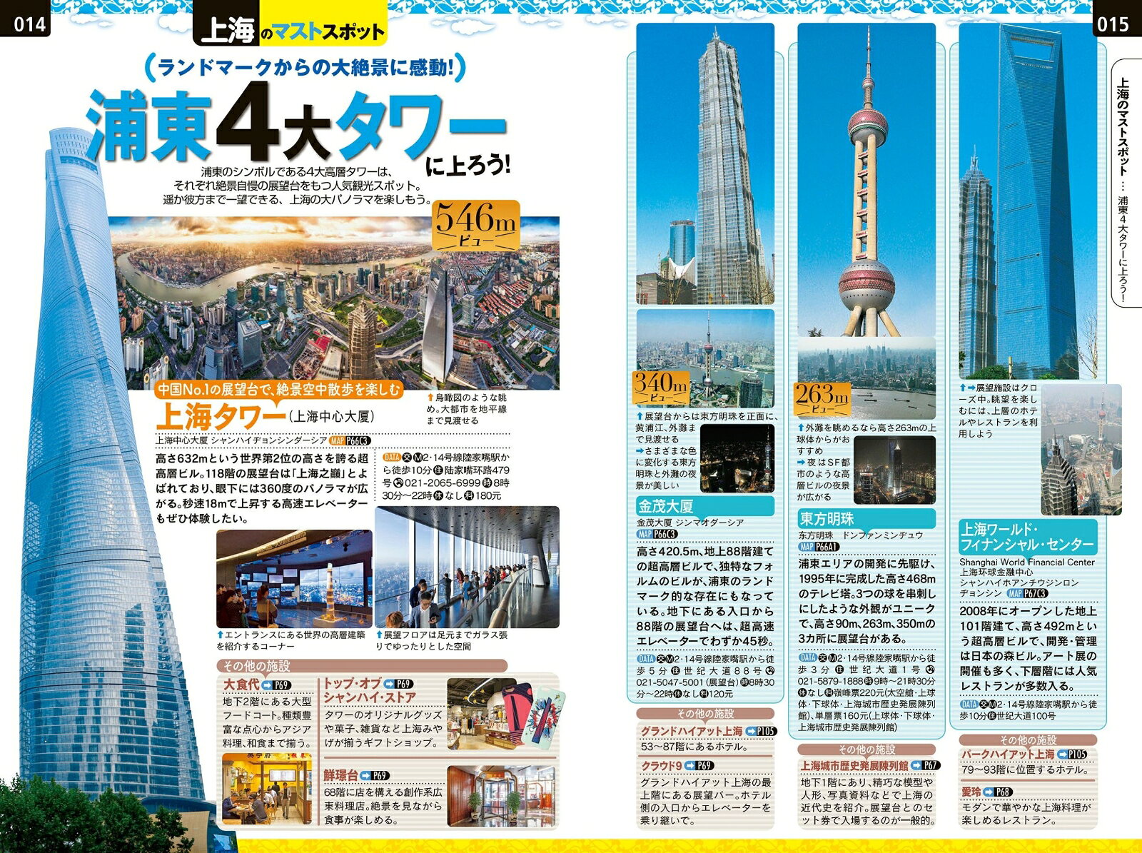 タビトモ上海 [ JTBパブリッシング 旅行ガイドブック 編集部 ] book-21639954 楽天ブックス サンプル画像3