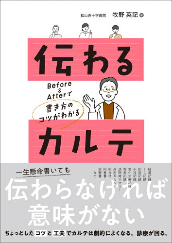 カルテの書き方の本 おすすめ5選の表紙