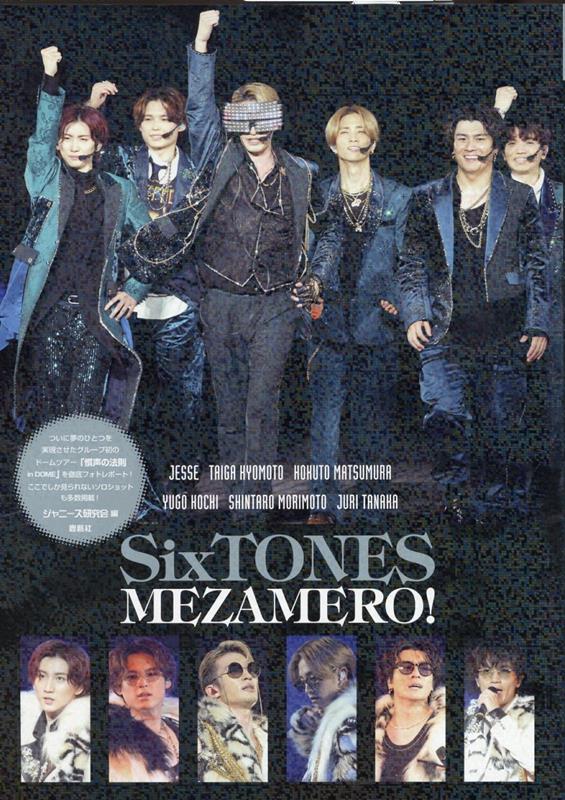 SixTONES MEZAMERO！