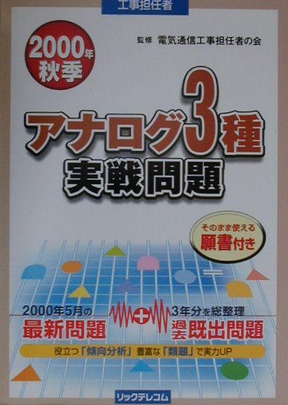 アナログ3種実戦問題（2000年秋季）