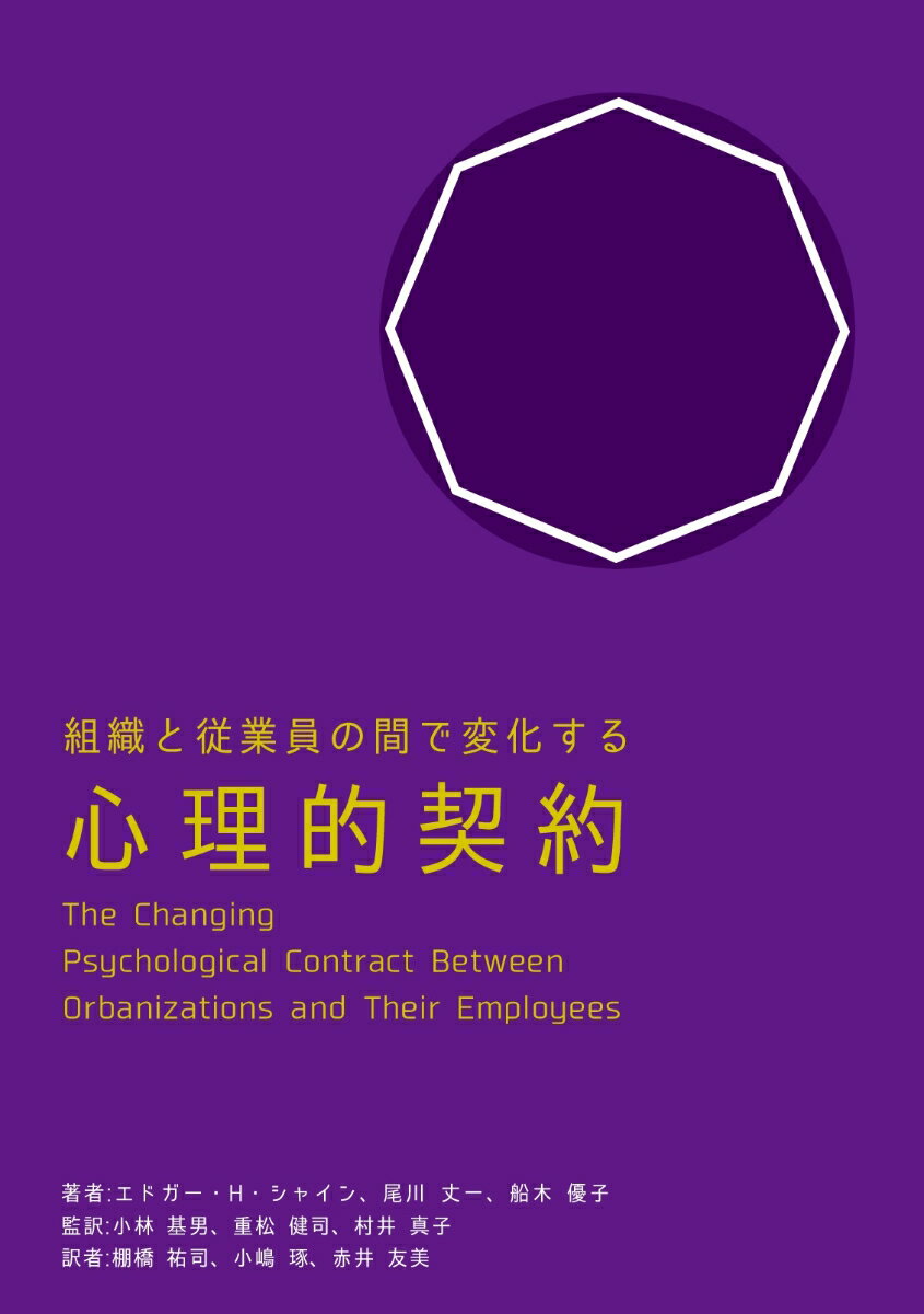 【POD】組織と従業員の間で変化する心理的契約