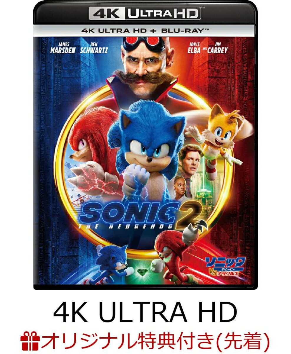 【楽天ブックス限定先着特典】ソニック・ザ・ムービー/ソニック VS ナックルズ 4K Ultra HD+ブルーレイ【4K ULTRA HD】(A3クリアポスター2枚セット)