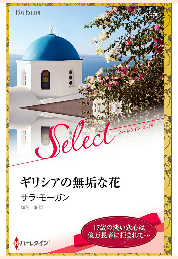 【POD】ギリシアの無垢な花