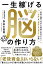 一生稼げる脳の作り方 定年に縛られずに自由に生きていく「お金」と「健康」と「働き方」の話