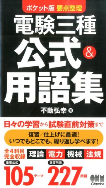 電験三種公式＆用語集