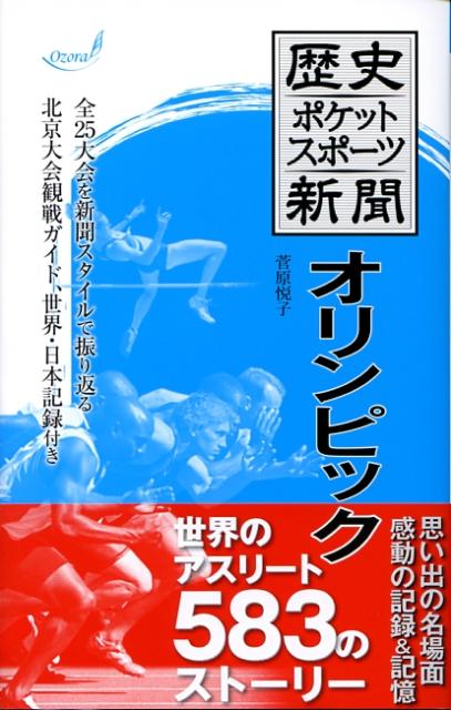 オリンピック
