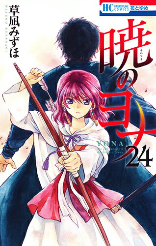 暁のヨナ 24