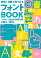 「Ｍｏｒｉｓａｗａ　Ｆｏｎｔｓ」搭載２０００書体以上から表現・特徴で直感的に選べる！作りたいテイストにマッチするフォントがすぐに見つかる。デザインワークにかかわるすべての人に贈る必携の一冊。