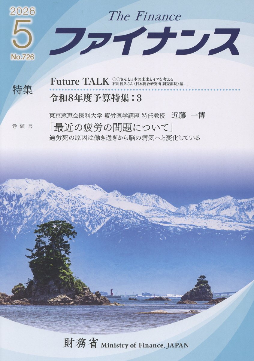 ファイナンス（No．726（2026 5））
