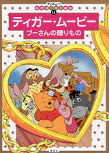 ティガー・ムービー